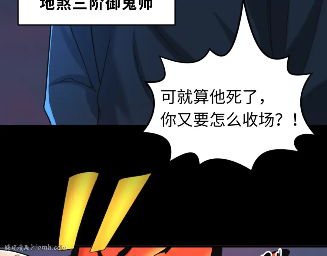 第114话 千万级鬼潮！ 第56页