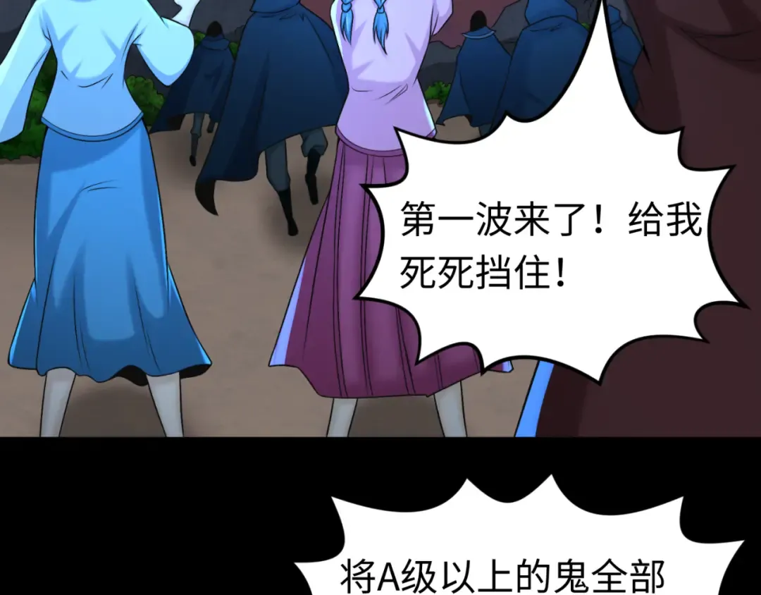 第114话 千万级鬼潮！ 第65页