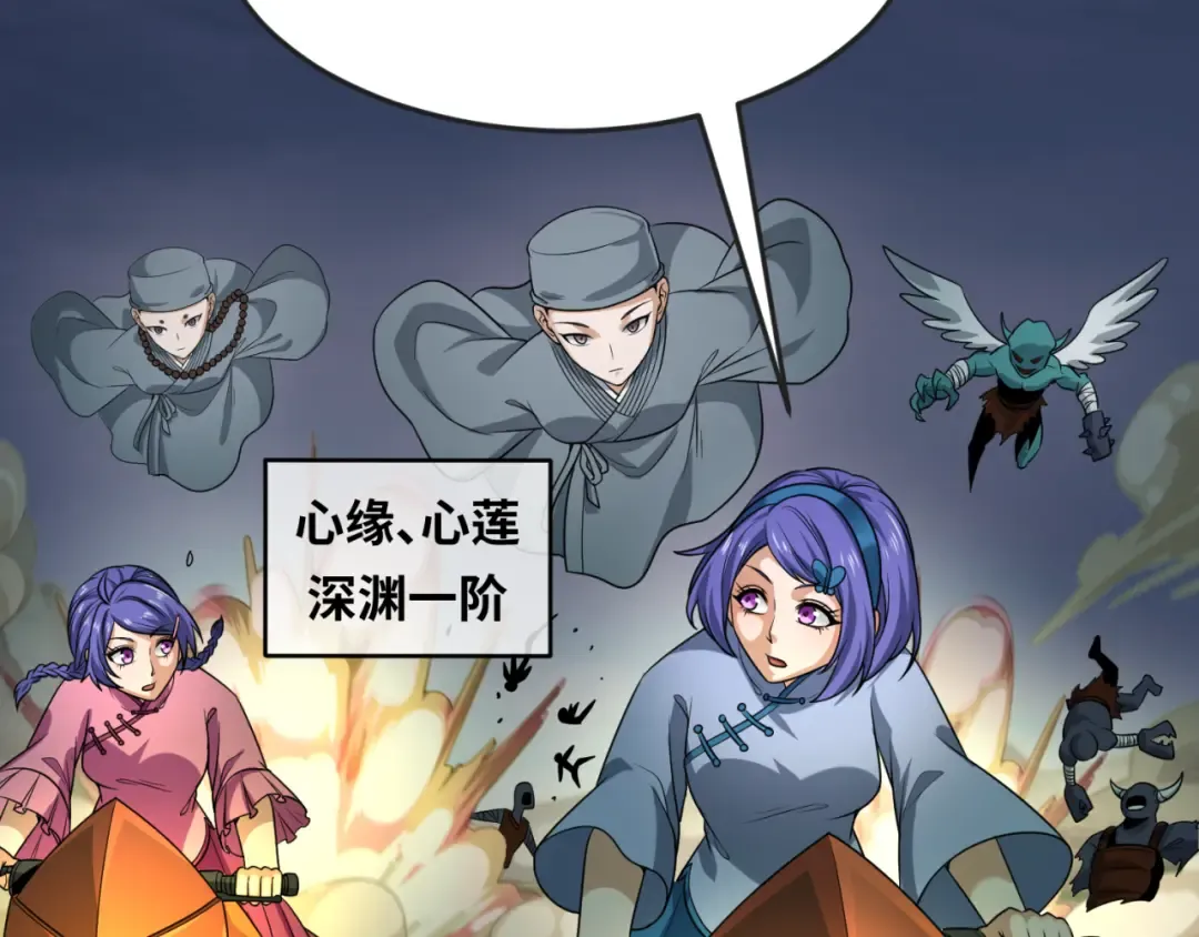 第114话 千万级鬼潮！ 第81页