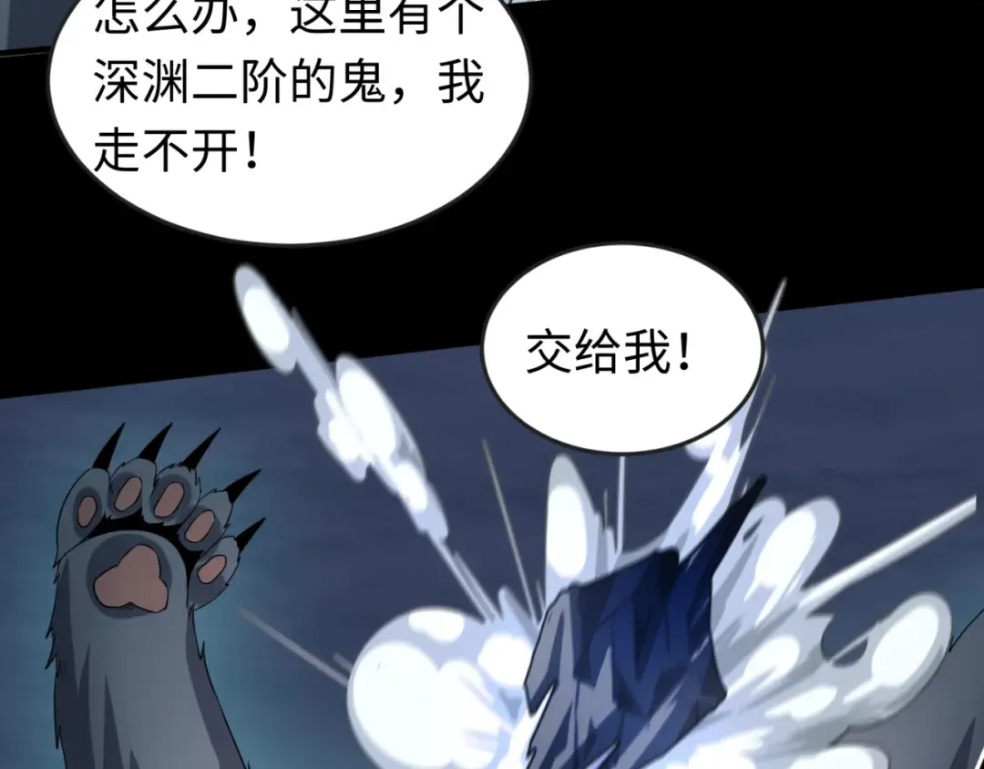 第114话 千万级鬼潮！ 第85页