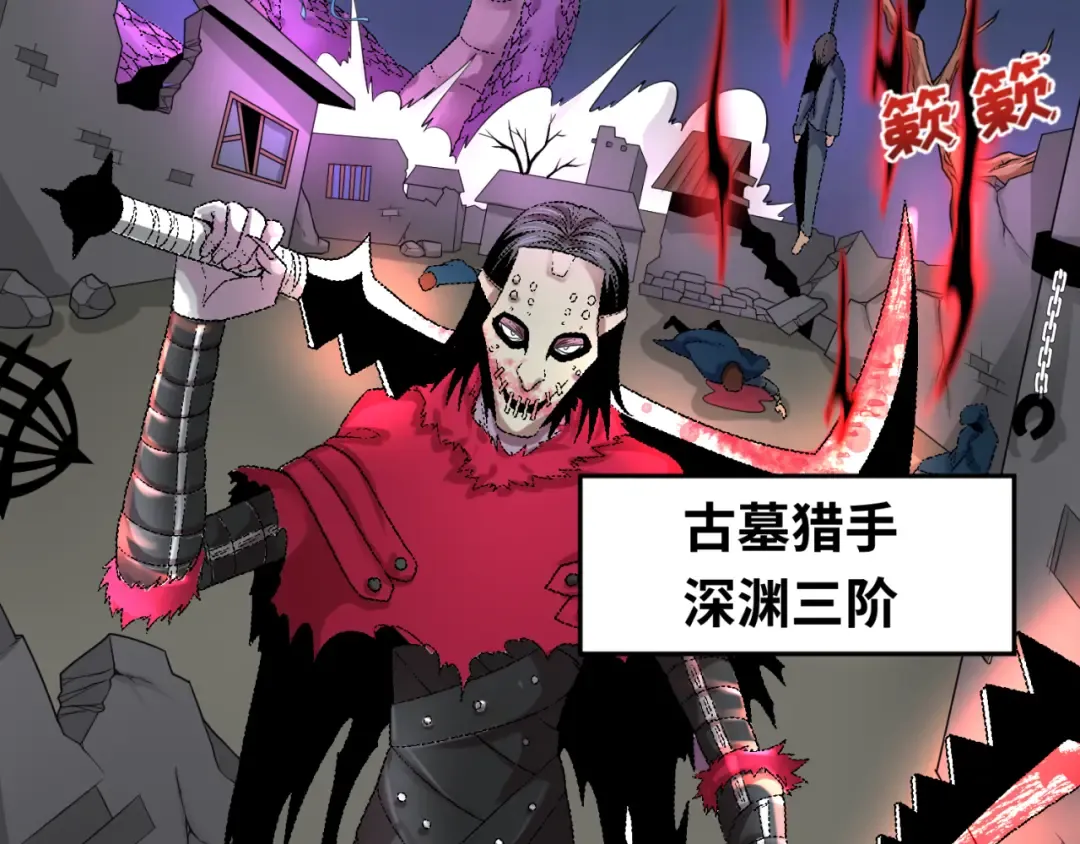 第114话 千万级鬼潮！ 第99页