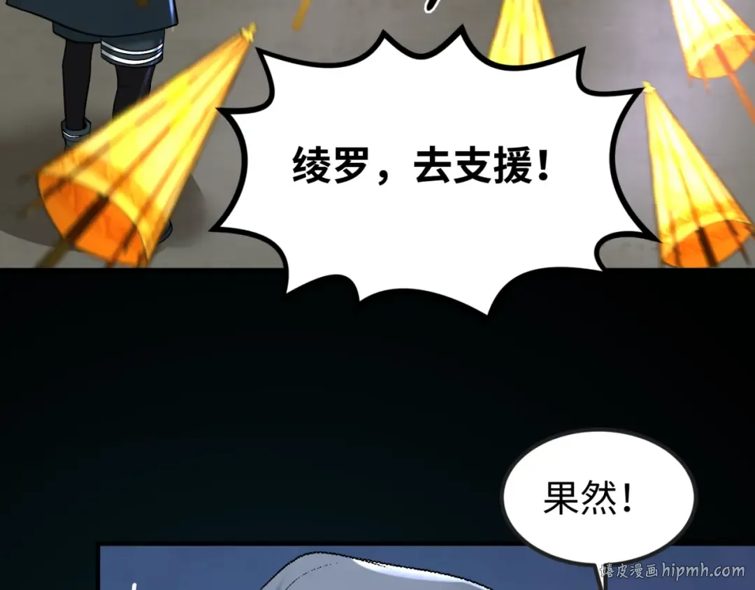 第114话 千万级鬼潮！ 第104页