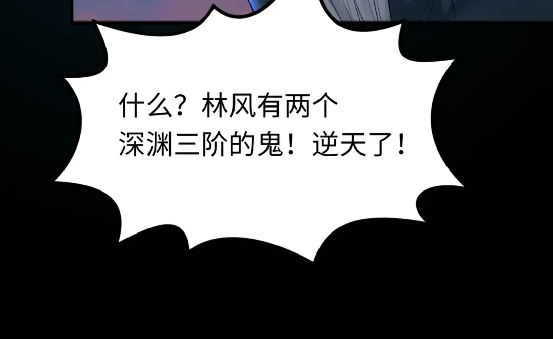 第114话 千万级鬼潮！ 第106页