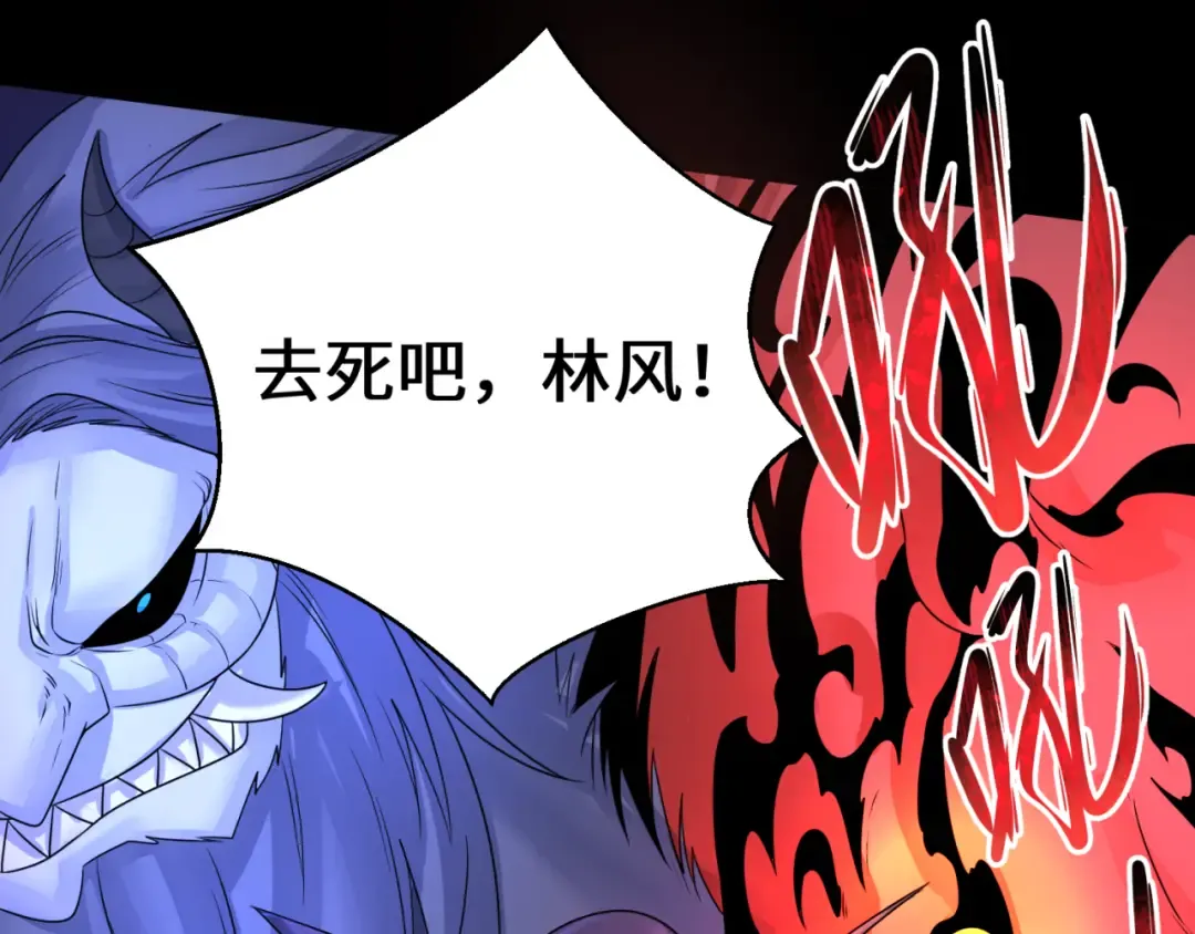 第115话 林风vs魏无际！ 第12页