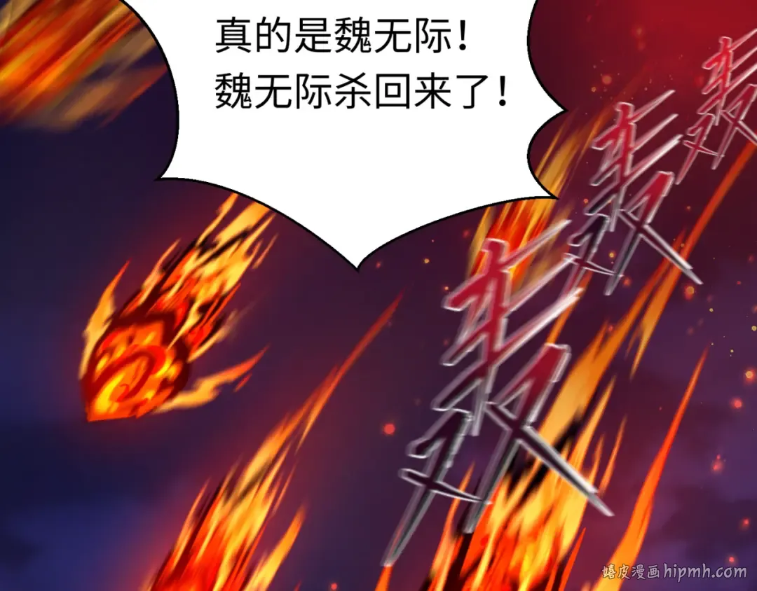 第115话 林风vs魏无际！ 第16页