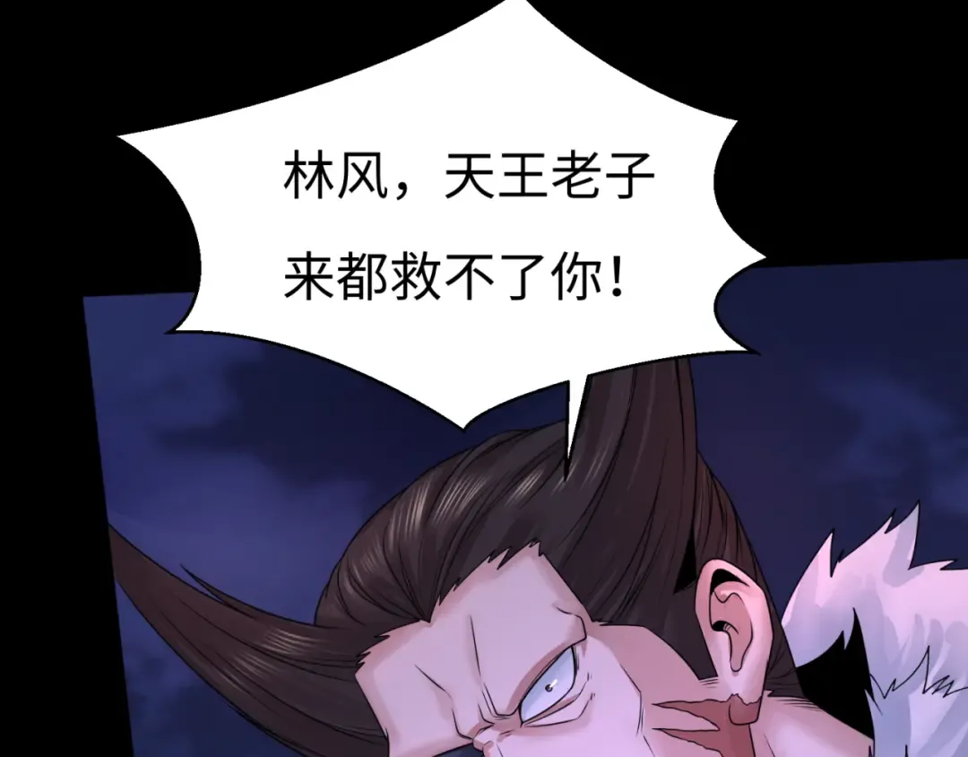 第115话 林风vs魏无际！ 第21页
