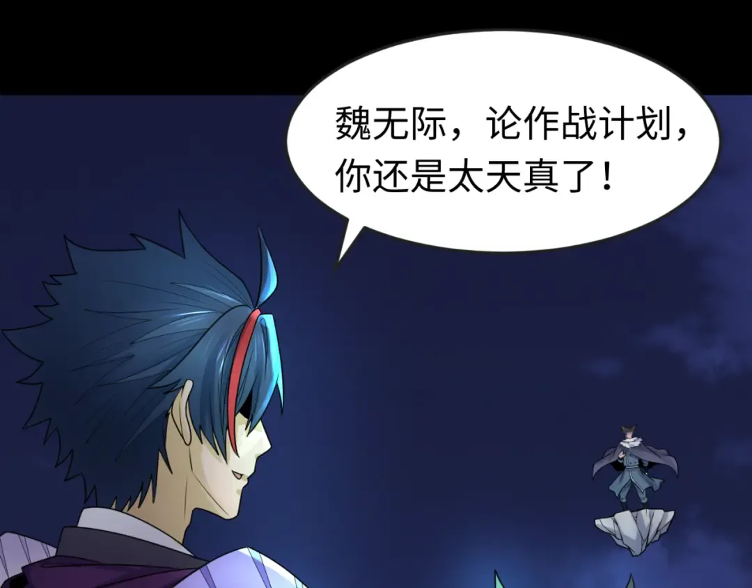 第115话 林风vs魏无际！ 第39页