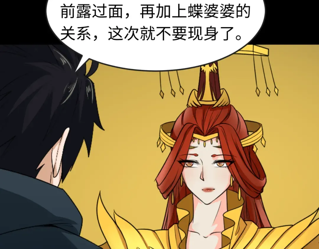 第115话 林风vs魏无际！ 第45页