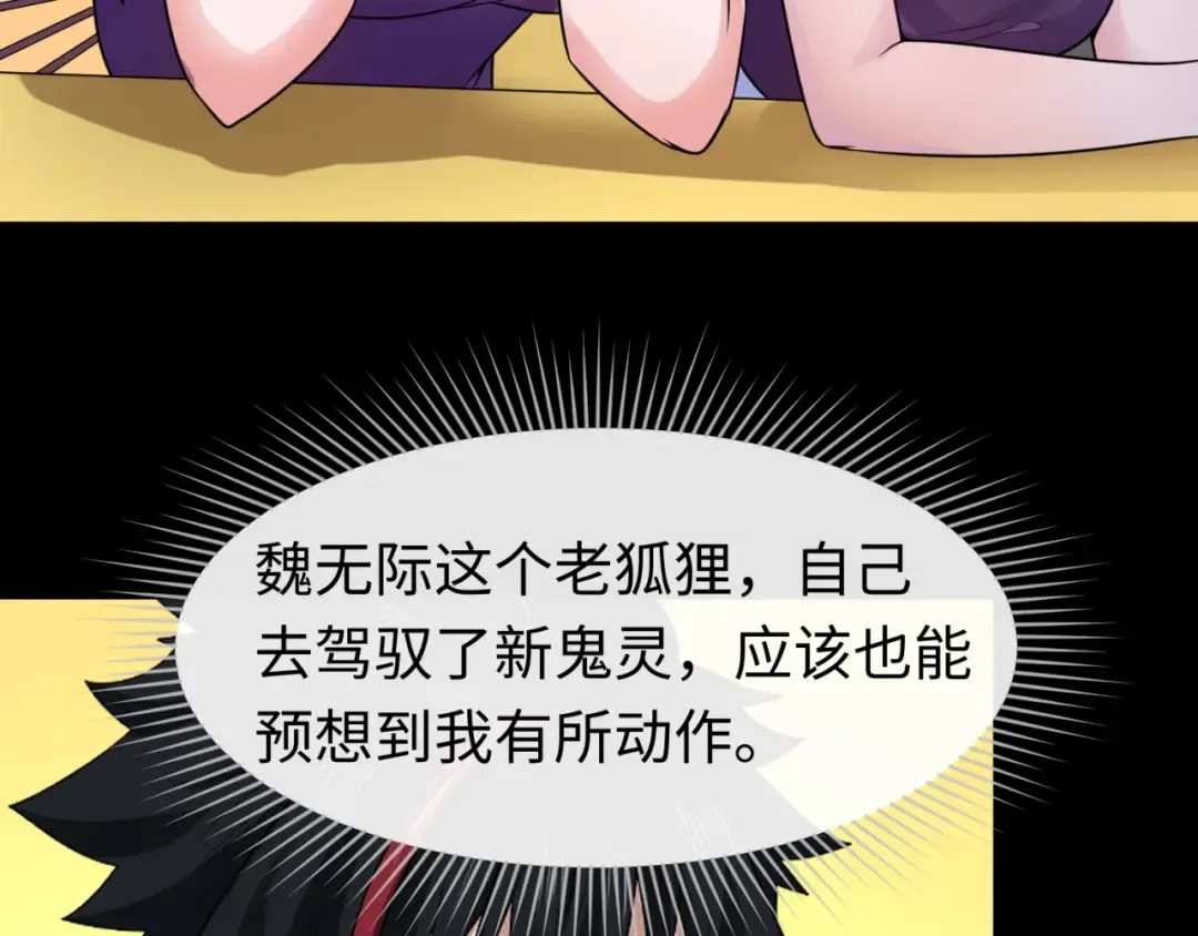 第115话 林风vs魏无际！ 第50页