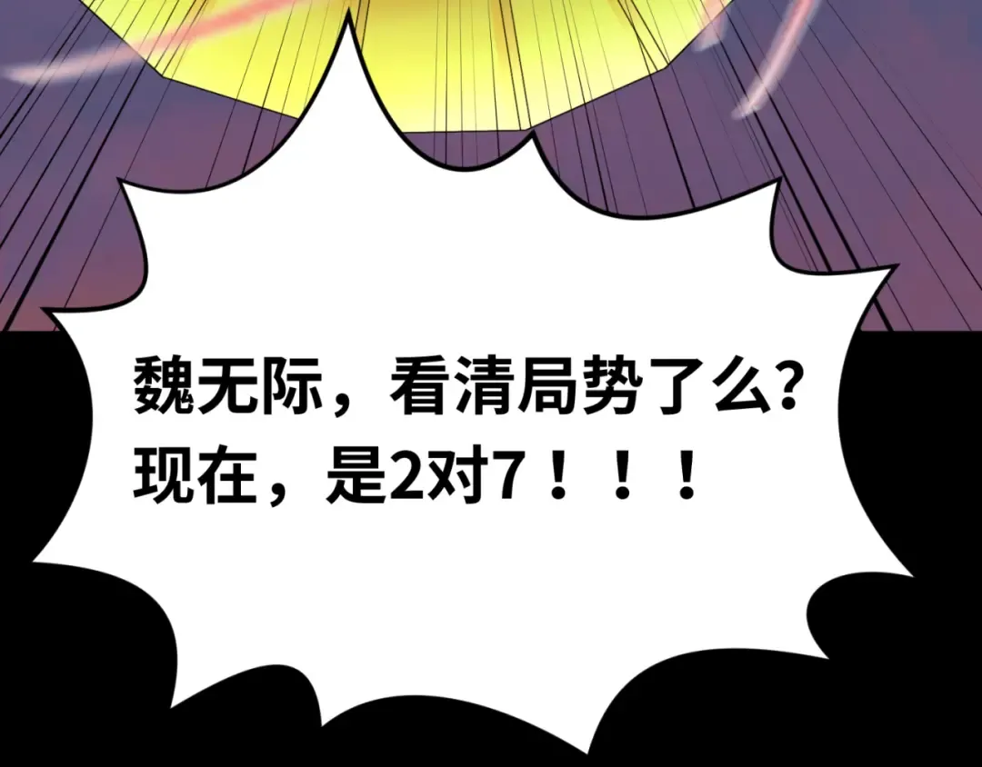 第115话 林风vs魏无际！ 第130页