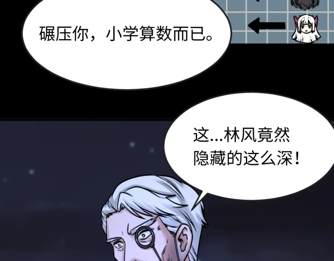 第116话 碾压！ 第11页