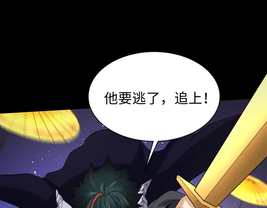 第116话 碾压！ 第30页
