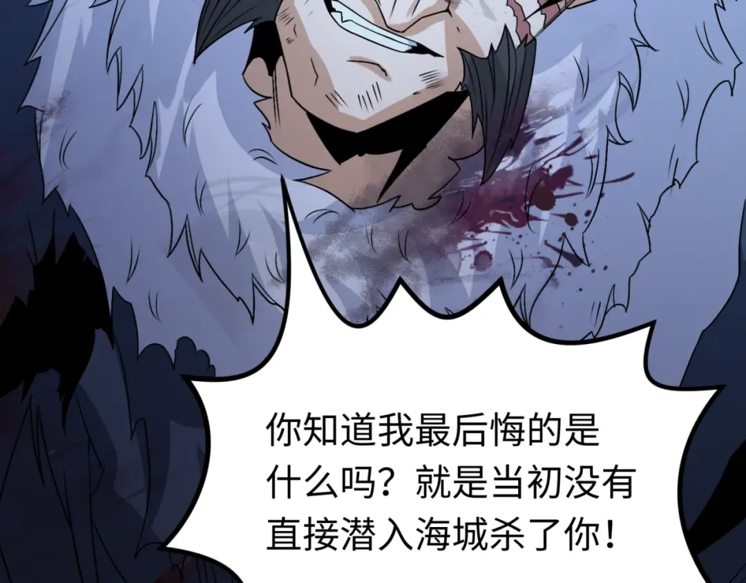 第116话 碾压！ 第117页