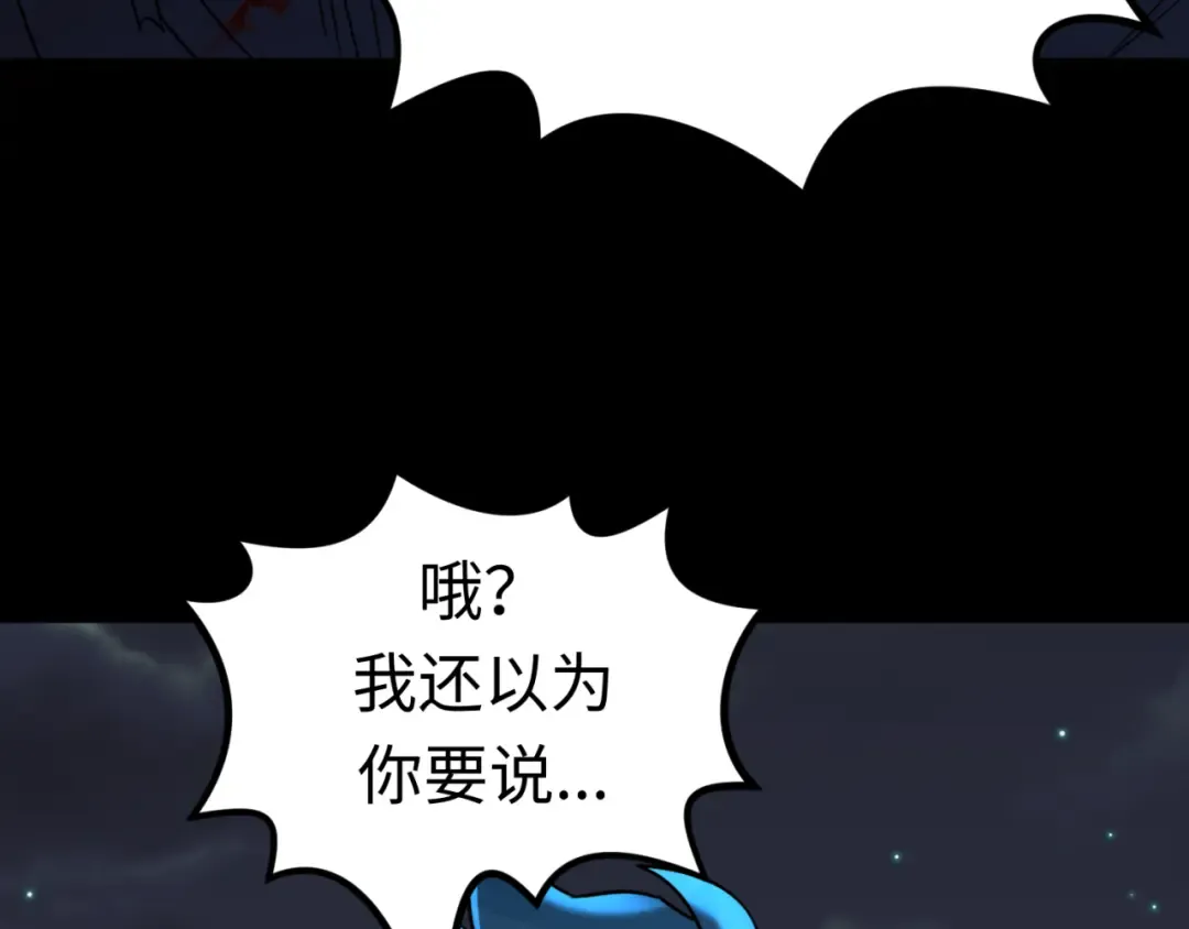 第116话 碾压！ 第118页