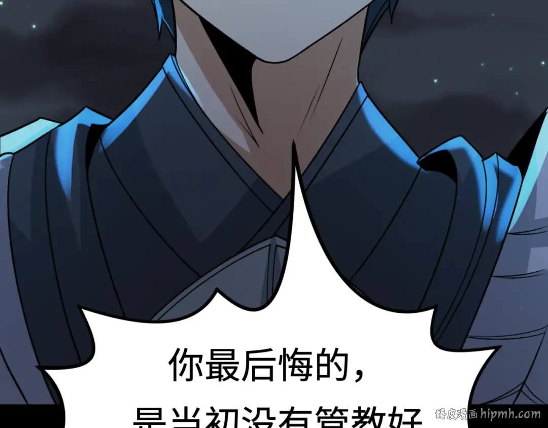 第116话 碾压！ 第120页