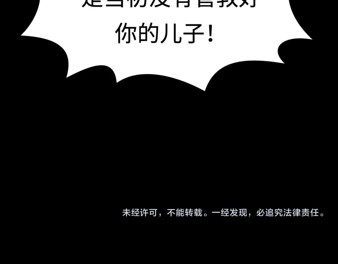 第116话 碾压！ 第121页