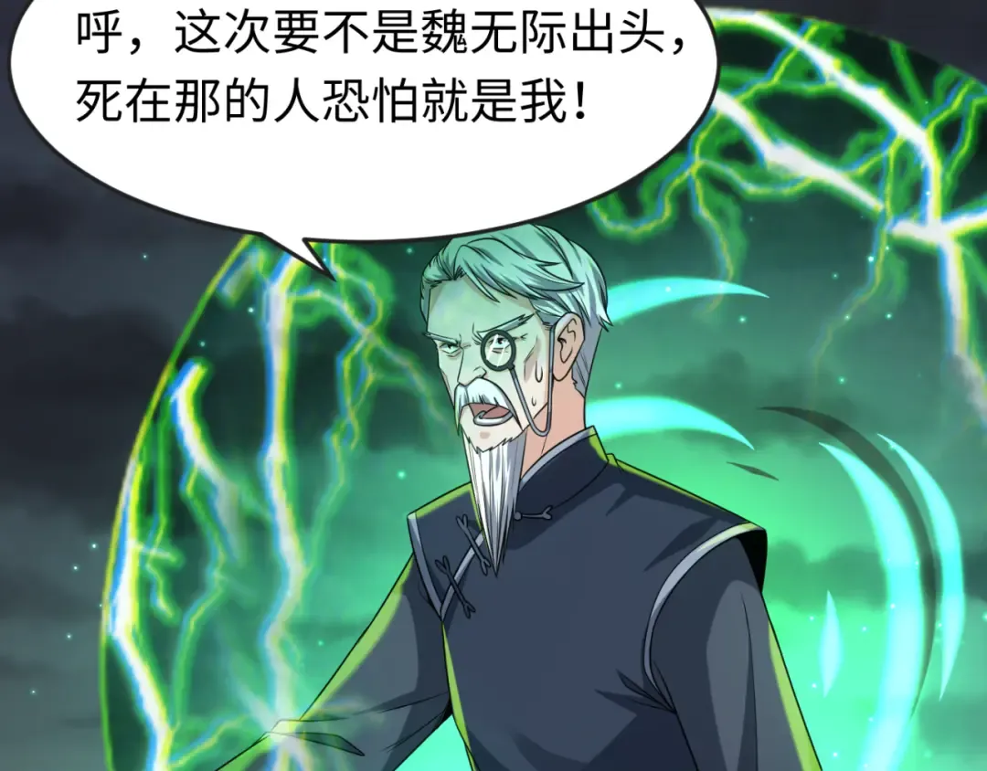 第117话 预知！海城的胜利！ 第11页