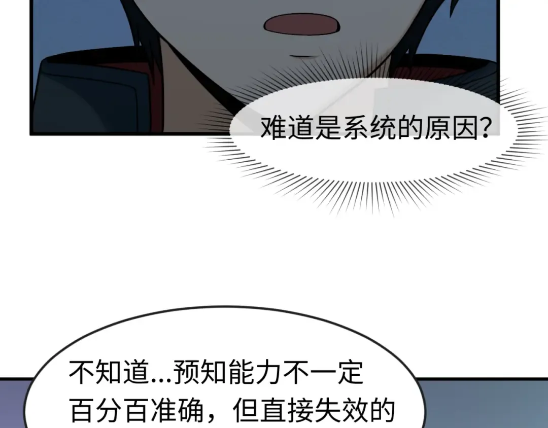 第117话 预知！海城的胜利！ 第77页