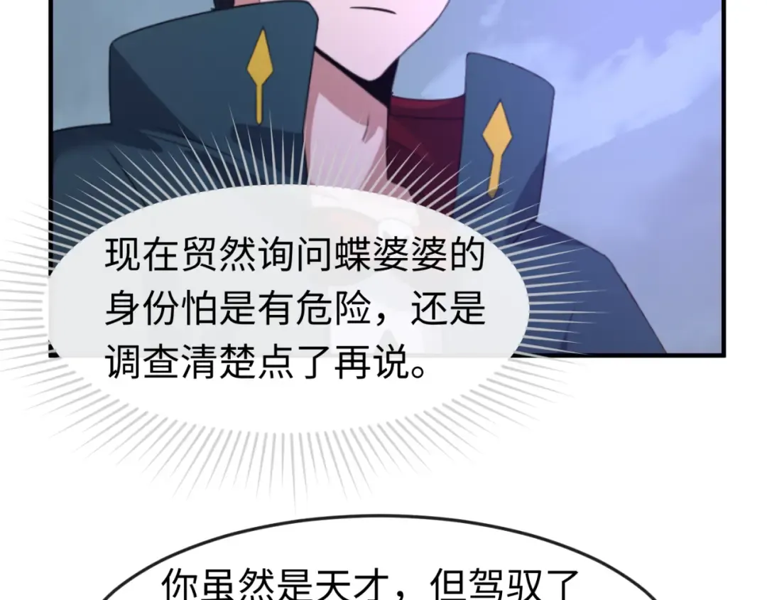 第117话 预知！海城的胜利！ 第85页