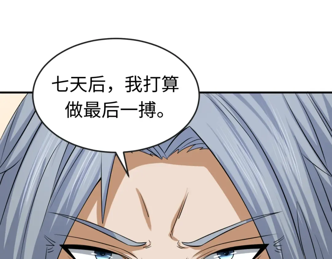 第118话 海城主林风 第5页