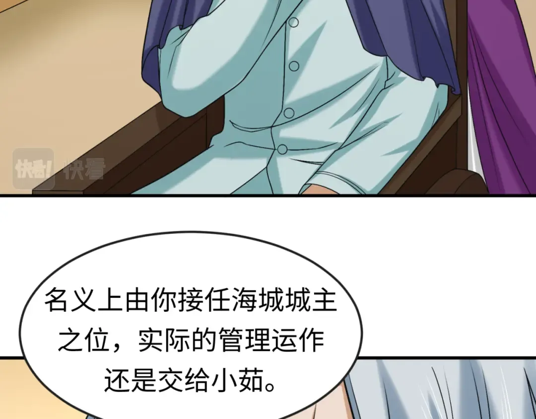 第118话 海城主林风 第18页