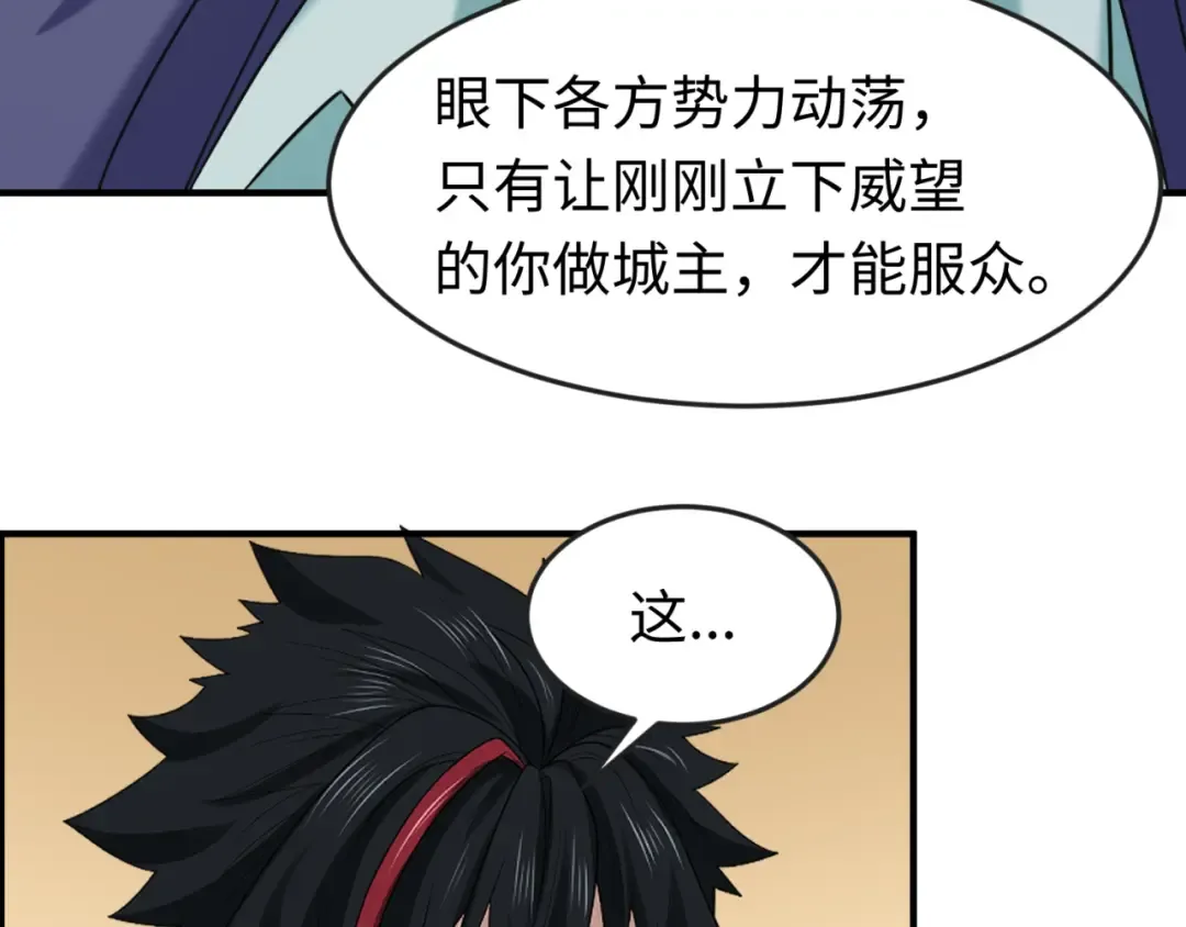 第118话 海城主林风 第20页