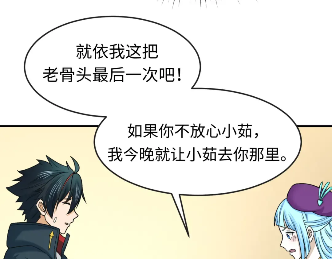第118话 海城主林风 第22页