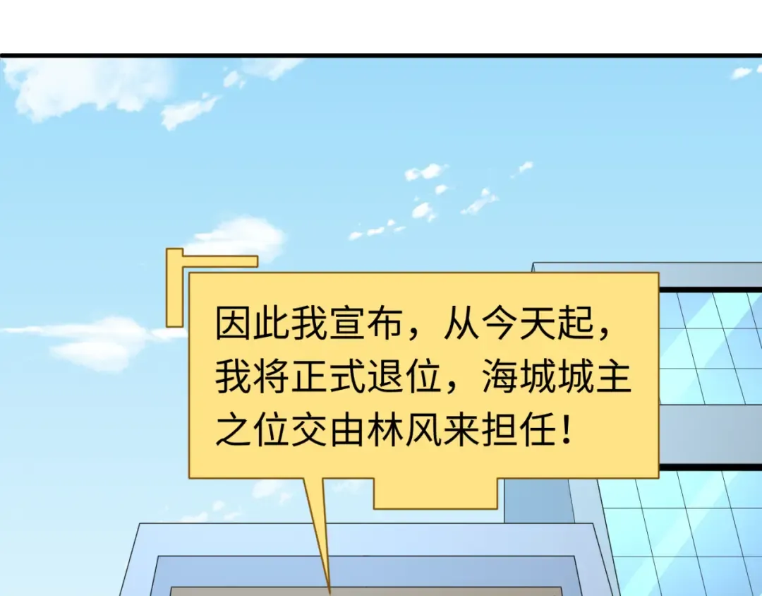第118话 海城主林风 第30页