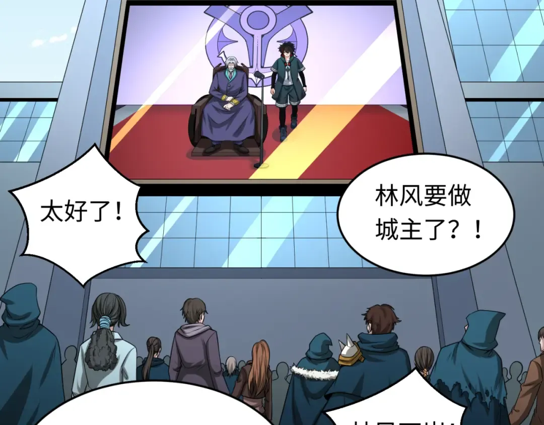 第118话 海城主林风 第31页