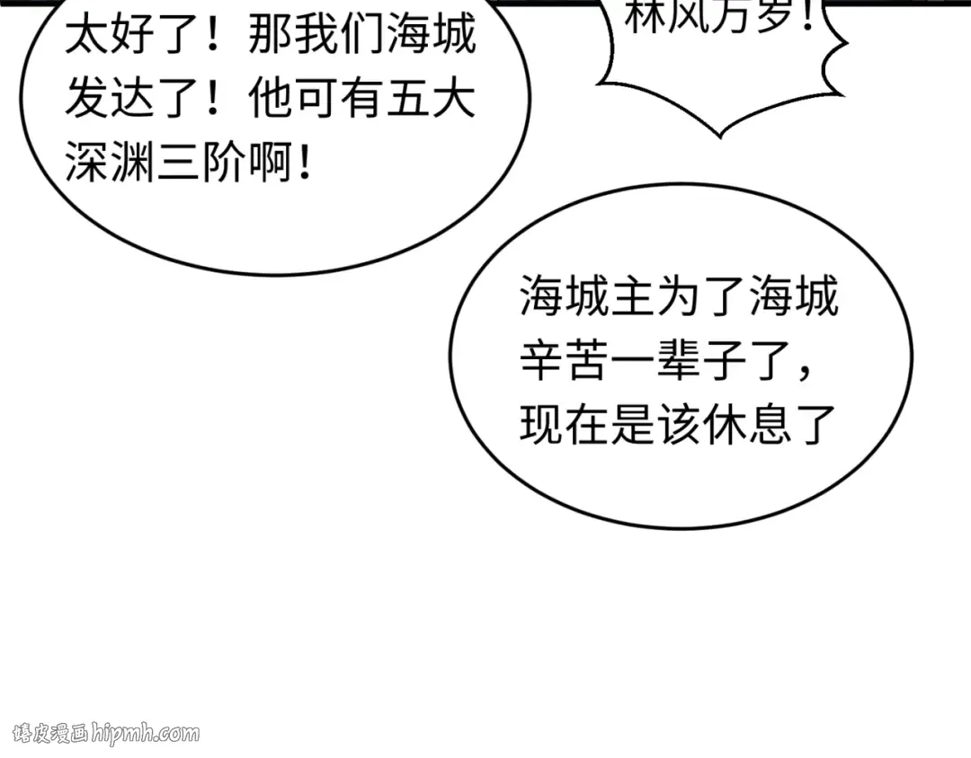 第118话 海城主林风 第32页