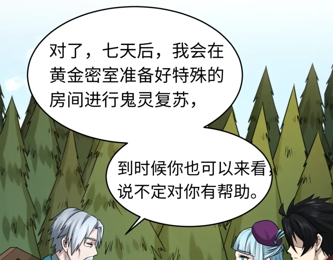 第118话 海城主林风 第38页