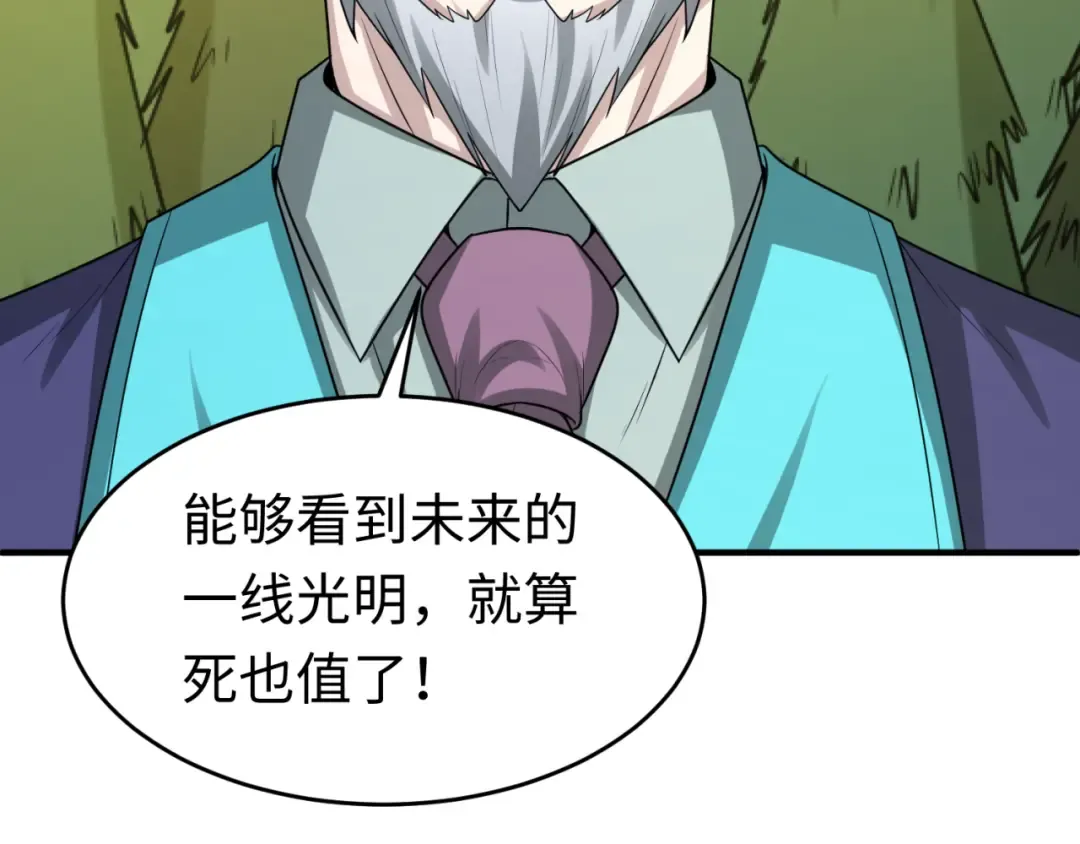 第118话 海城主林风 第43页