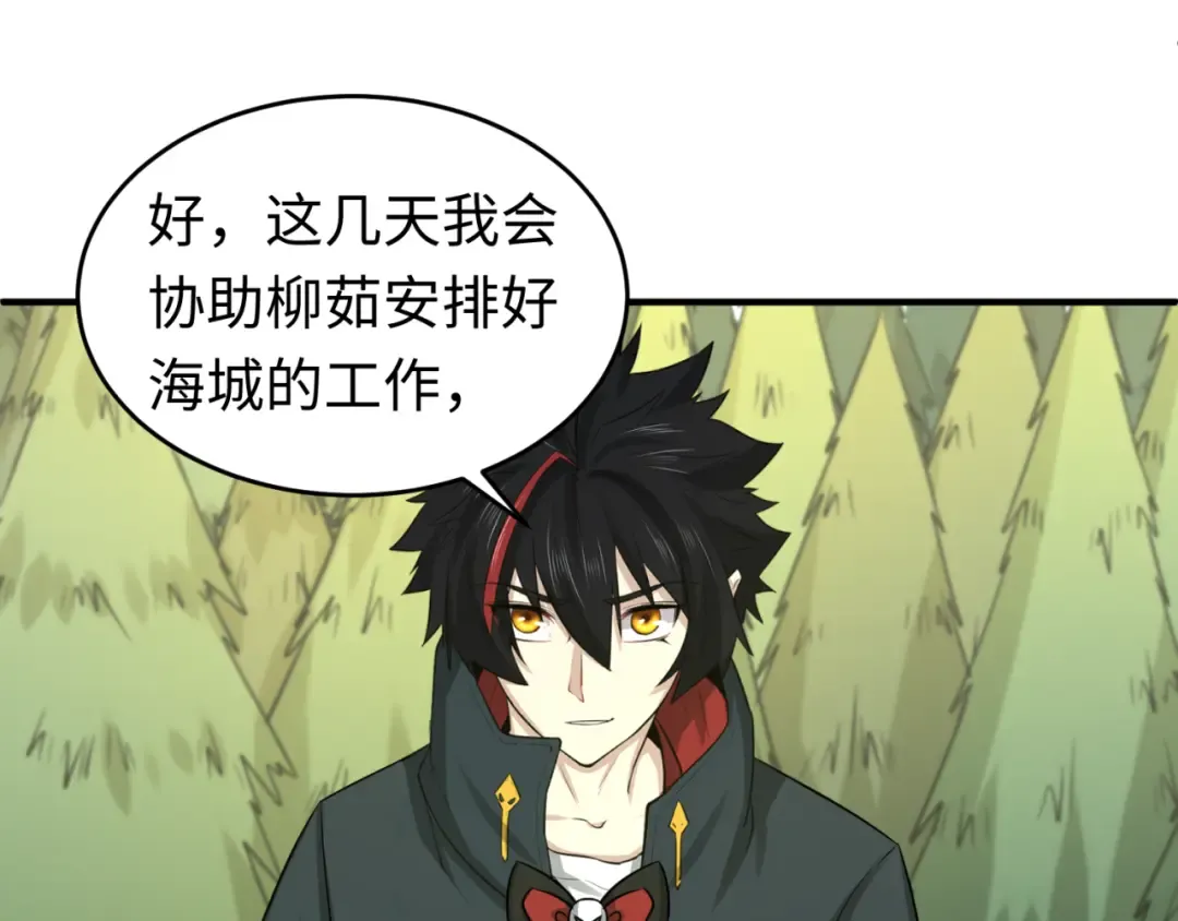 第118话 海城主林风 第44页