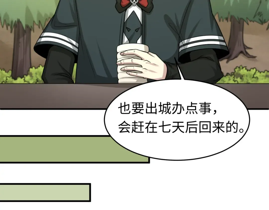 第118话 海城主林风 第45页
