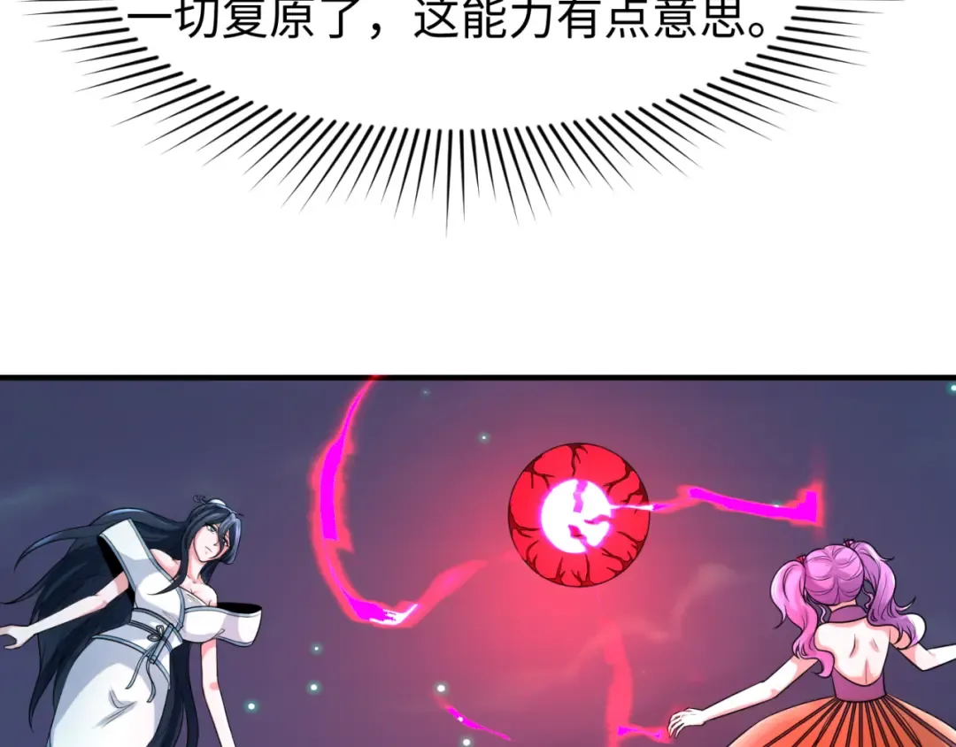 第118话 海城主林风 第67页