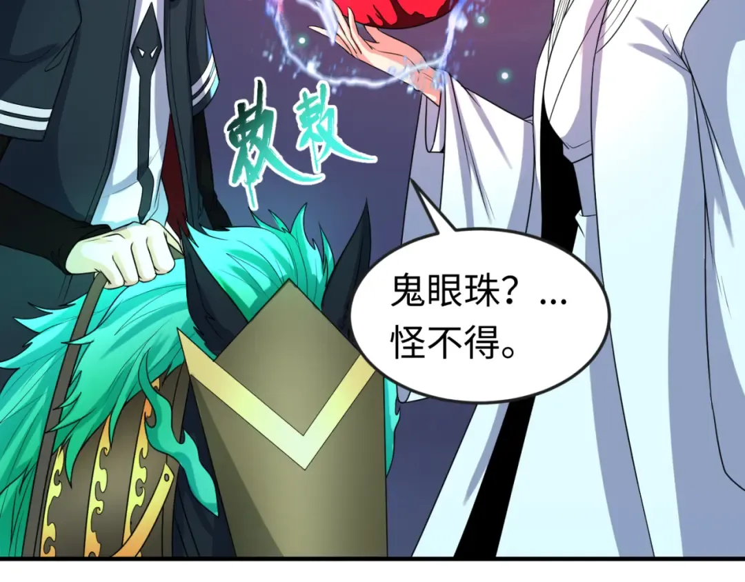 第118话 海城主林风 第77页