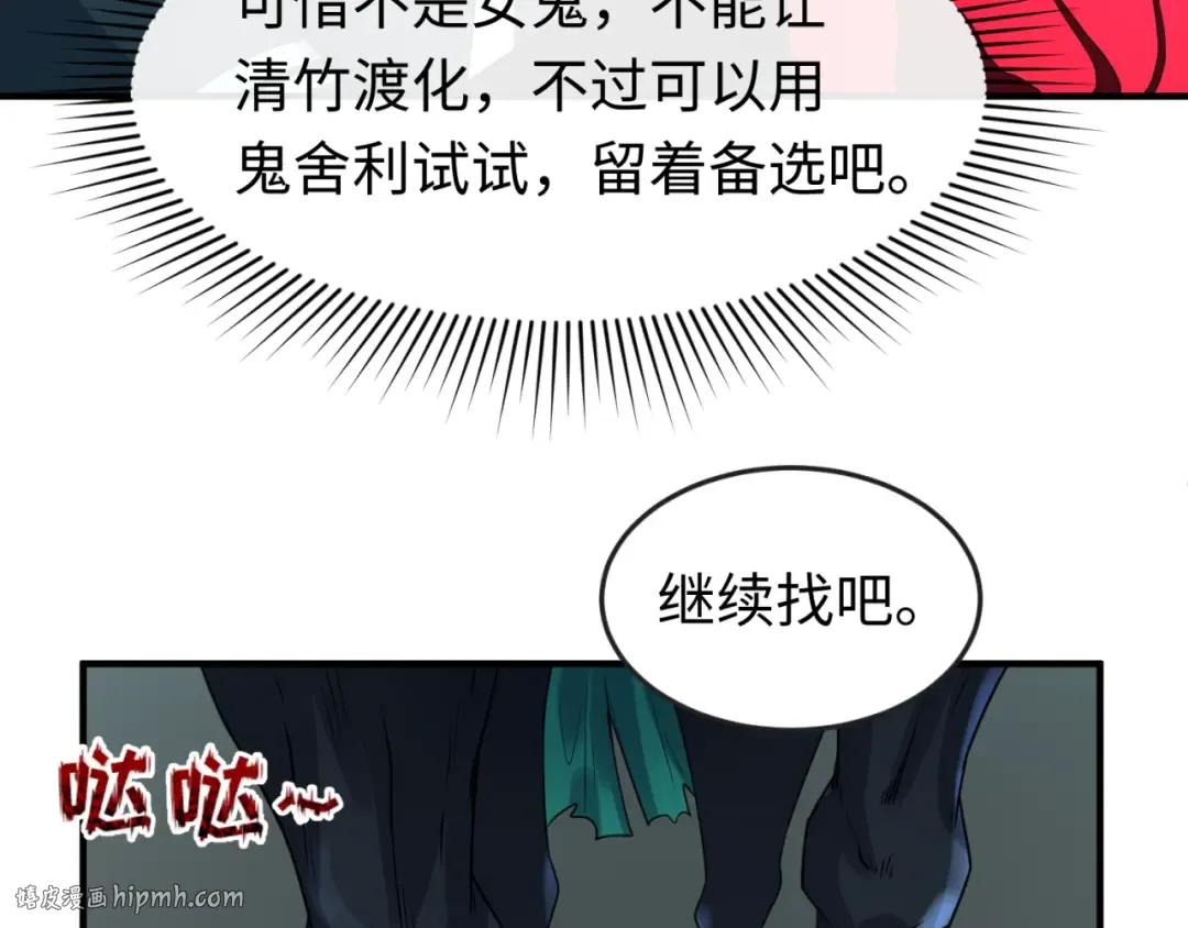 第118话 海城主林风 第80页