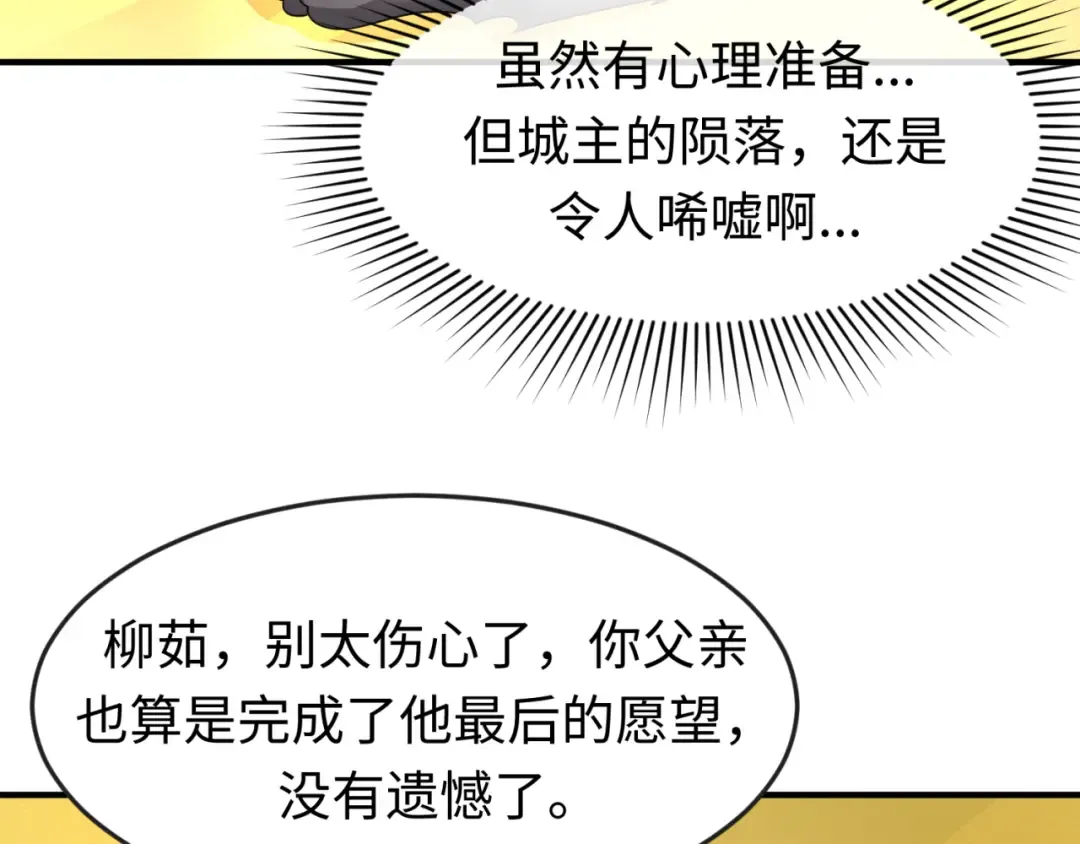 第119话 最后一搏！ 第84页