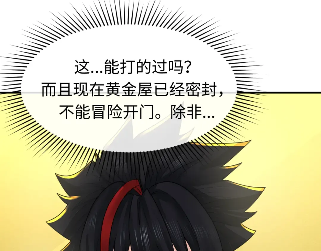 第119话 最后一搏！ 第93页