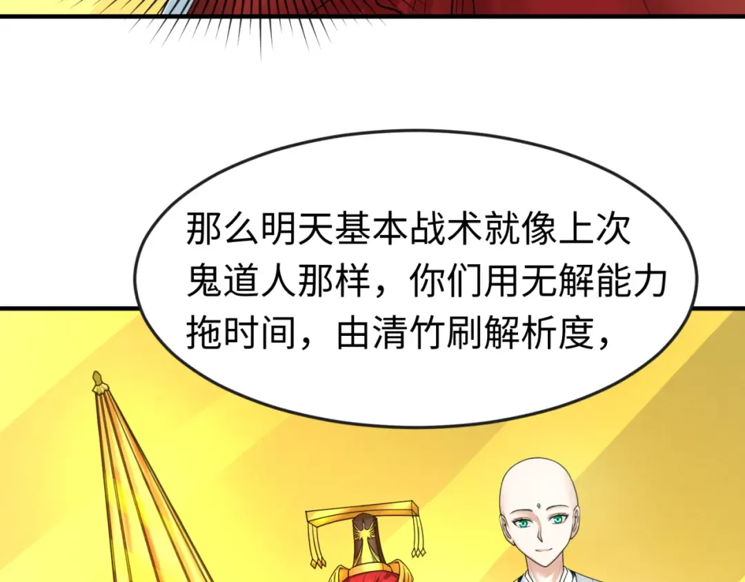 第120画 噩梦级鬼域！ 第20页