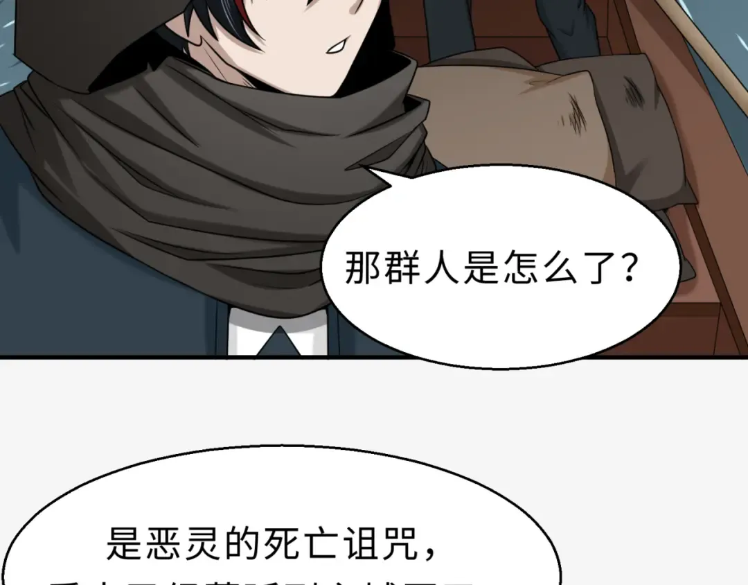 第120画 噩梦级鬼域！ 第67页