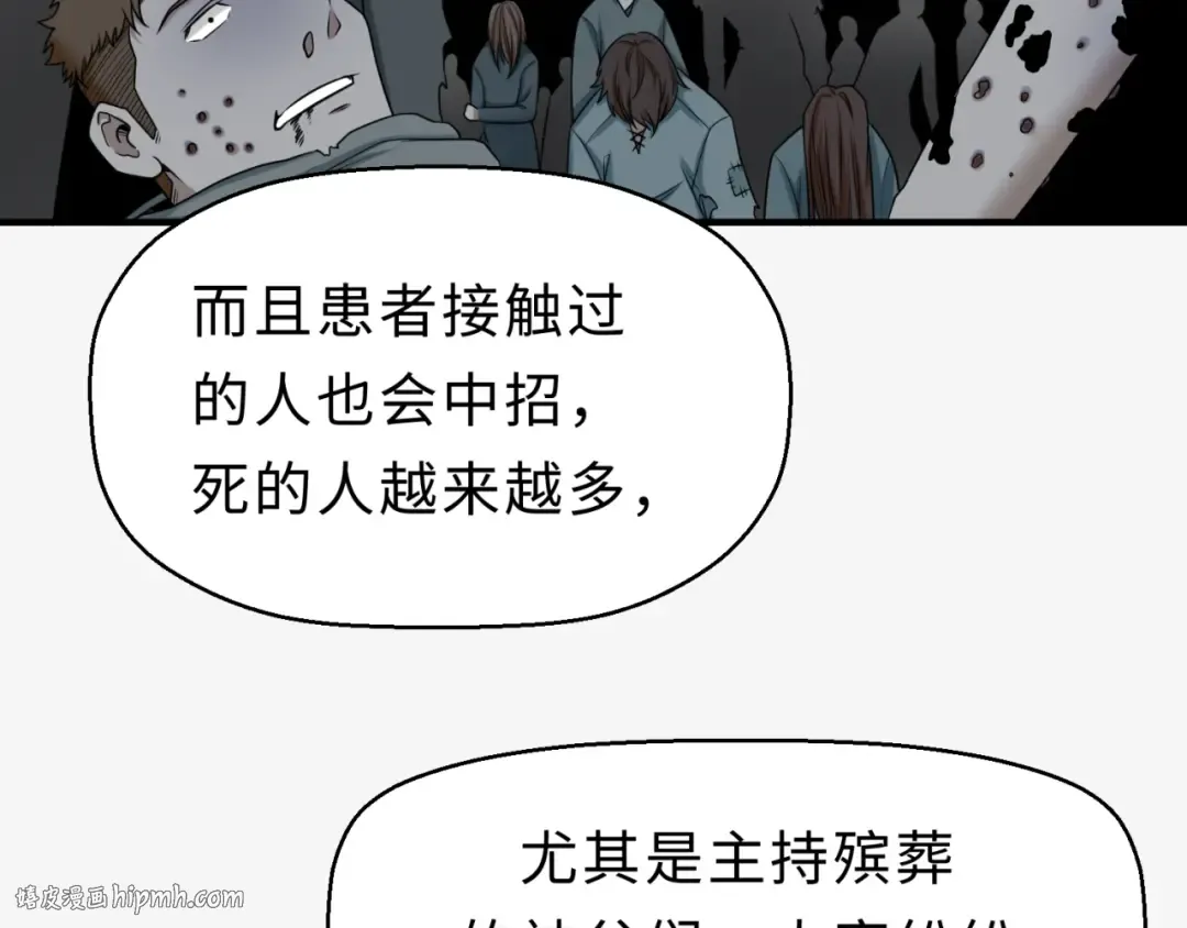 第120画 噩梦级鬼域！ 第72页