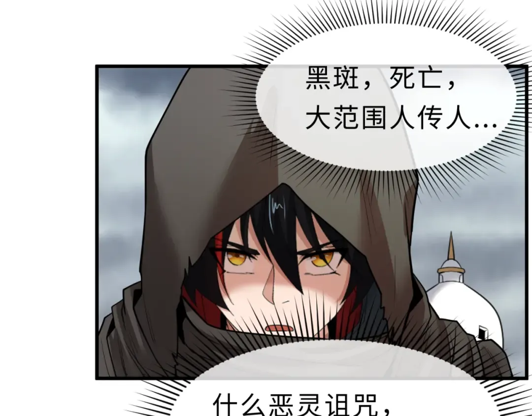 第120画 噩梦级鬼域！ 第79页