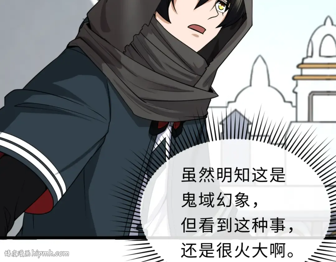 第120画 噩梦级鬼域！ 第88页
