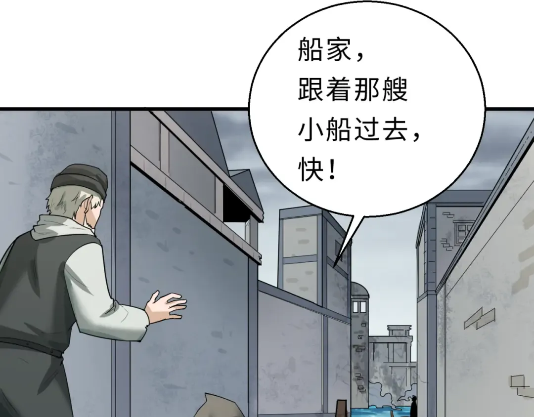 第120画 噩梦级鬼域！ 第93页