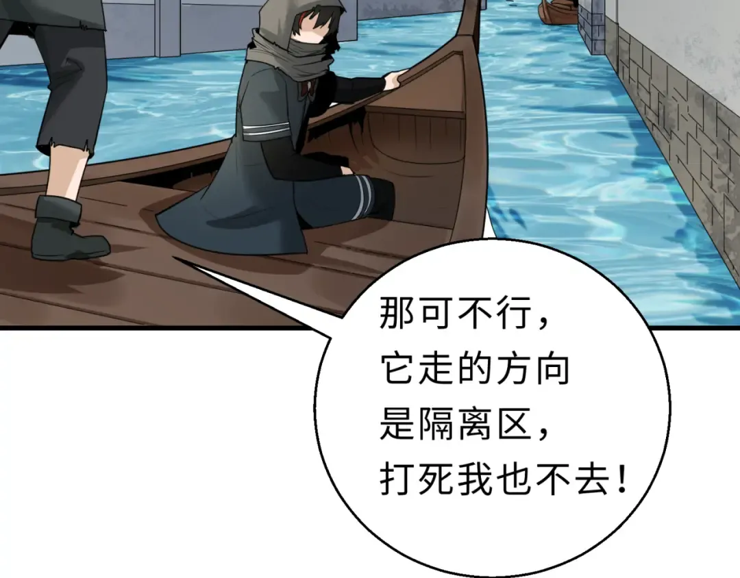 第120画 噩梦级鬼域！ 第94页