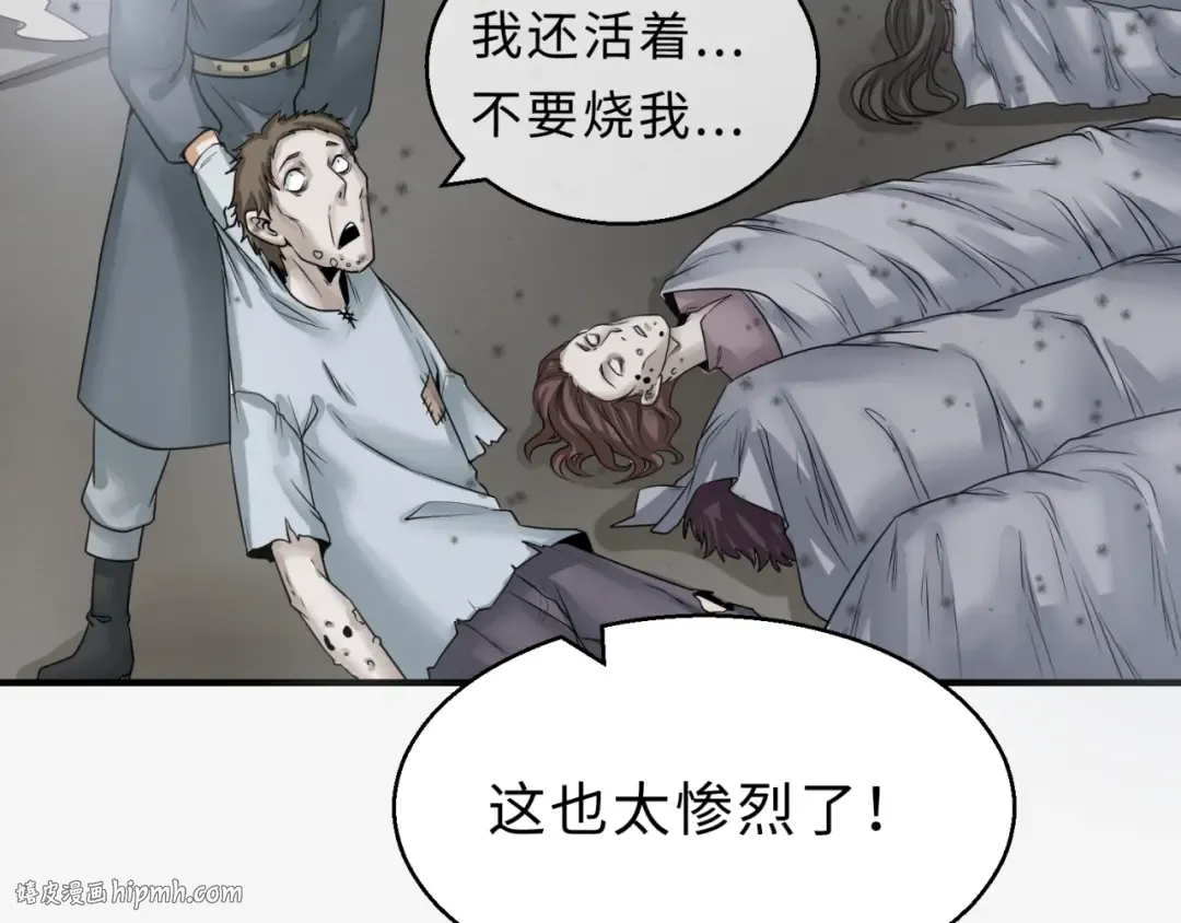 第120画 噩梦级鬼域！ 第104页
