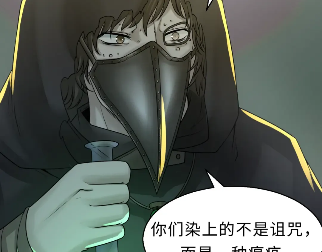 第120画 噩梦级鬼域！ 第109页