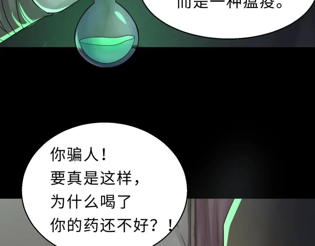 第120画 噩梦级鬼域！ 第110页