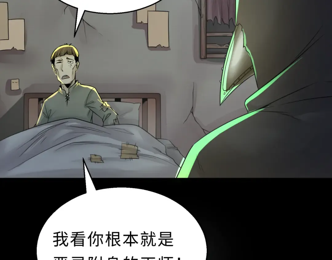 第120画 噩梦级鬼域！ 第111页